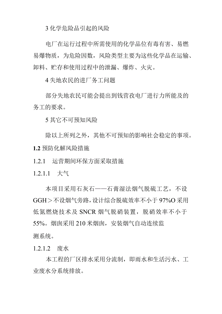 低热值煤发电工程社会稳定风险评估设计方案.docx_第3页