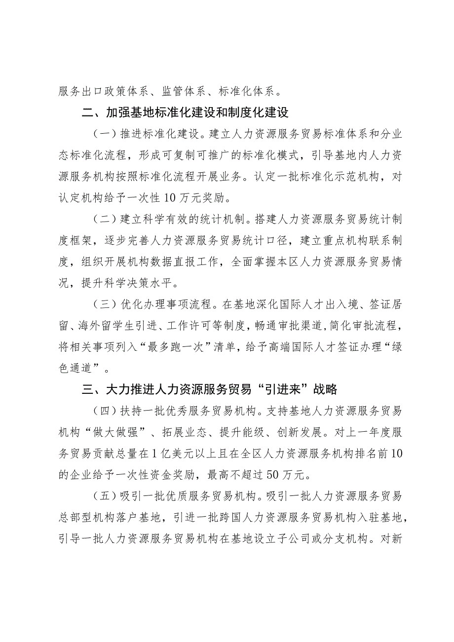 关于朝阳区高质量建设国家级人力资源特色服务出口基地的意见.docx_第2页