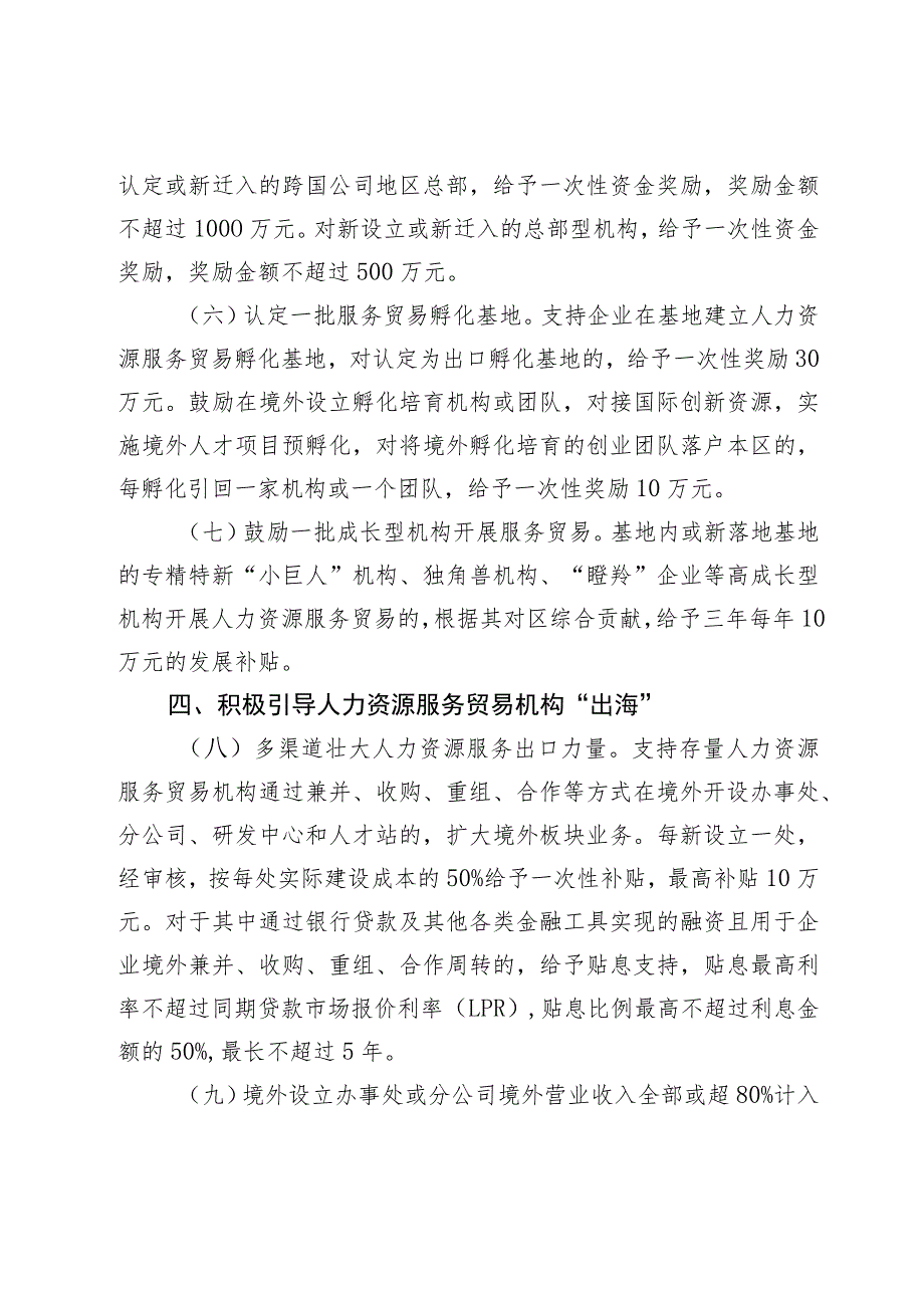 关于朝阳区高质量建设国家级人力资源特色服务出口基地的意见.docx_第3页