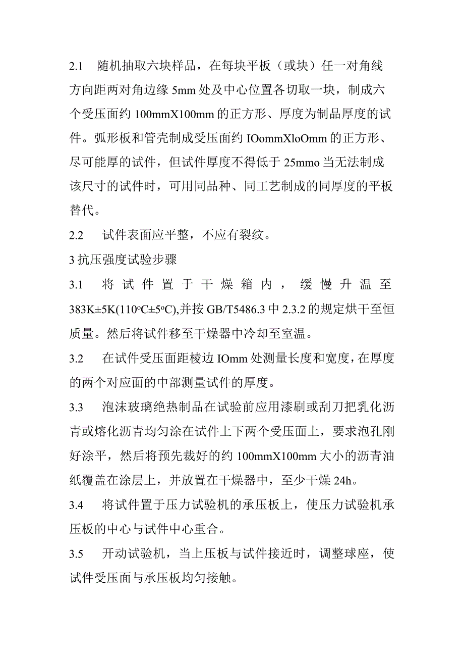 建筑保温砂浆抗压强度及软化系数检测内容及方法.docx_第2页