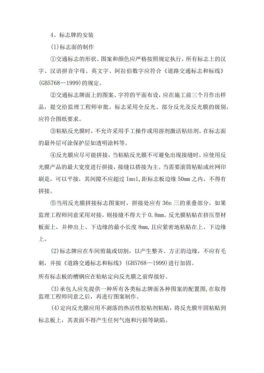 交通工程施工方案.docx_第2页