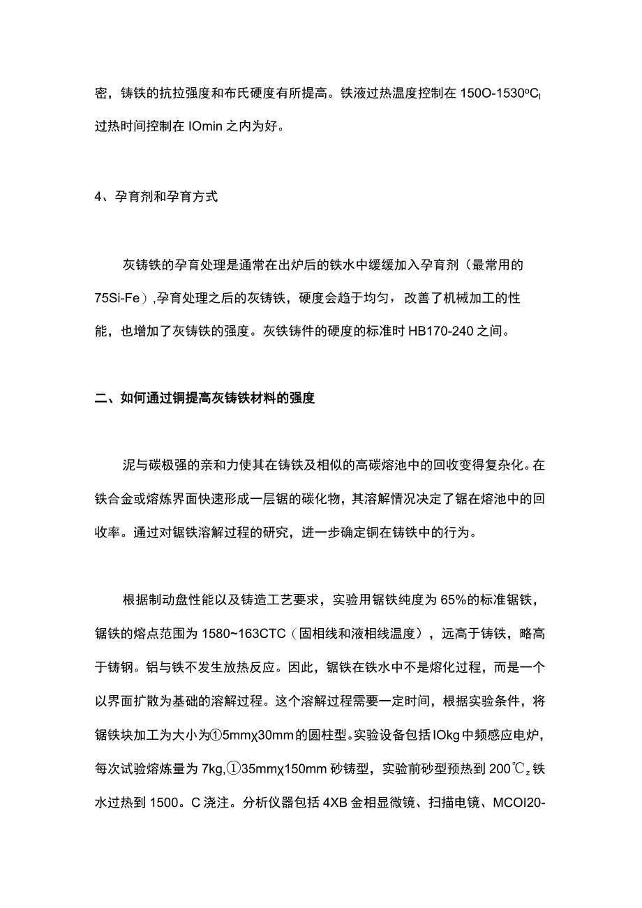 提高灰铸铁的质量的方法.docx_第2页