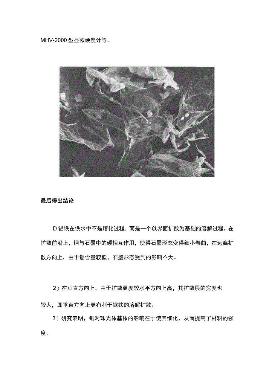 提高灰铸铁的质量的方法.docx_第3页