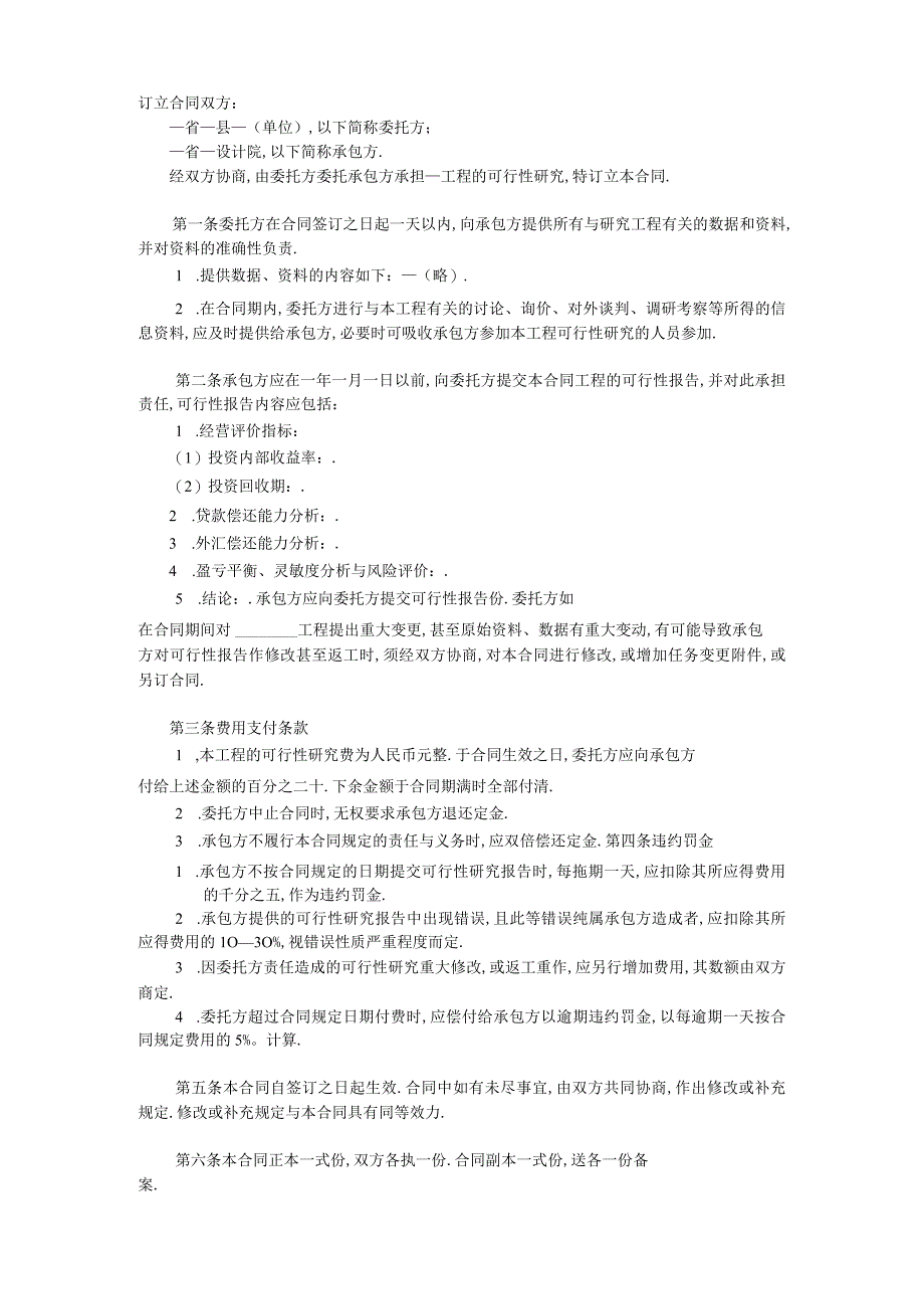 复件 建设工程可行性研究合同工程文档范本.docx_第2页