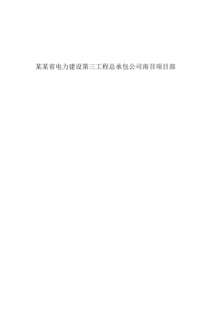 施工项目部项目职业健康安全目标、指标和管理方案 (季度考核用).docx_第2页