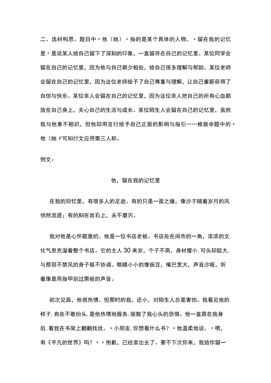 [全]命题作文《他留在我的记忆里》写作例解.docx_第2页