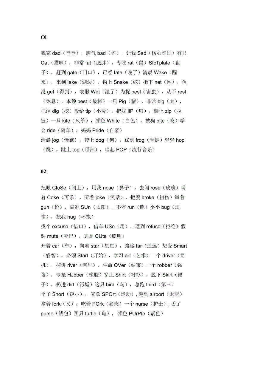 小学资料：朗朗上口的英文三字经.docx_第1页