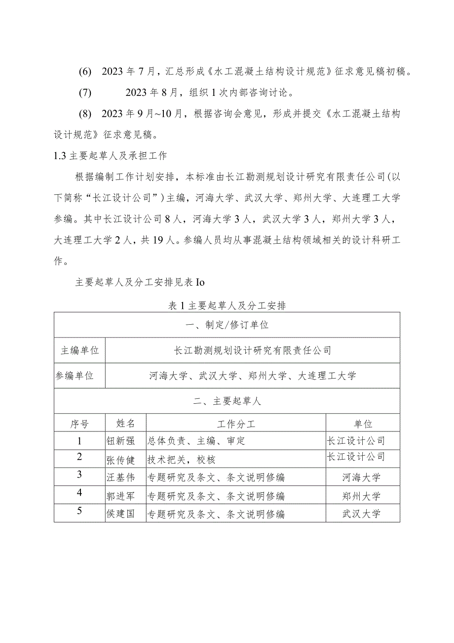 水工混凝土结构设计规范制定说明.docx_第3页