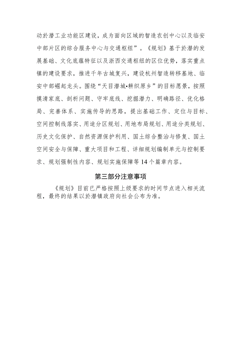 杭州市临安区於潜镇国土空间总体规划（2021-2035年）起草说明.docx_第2页