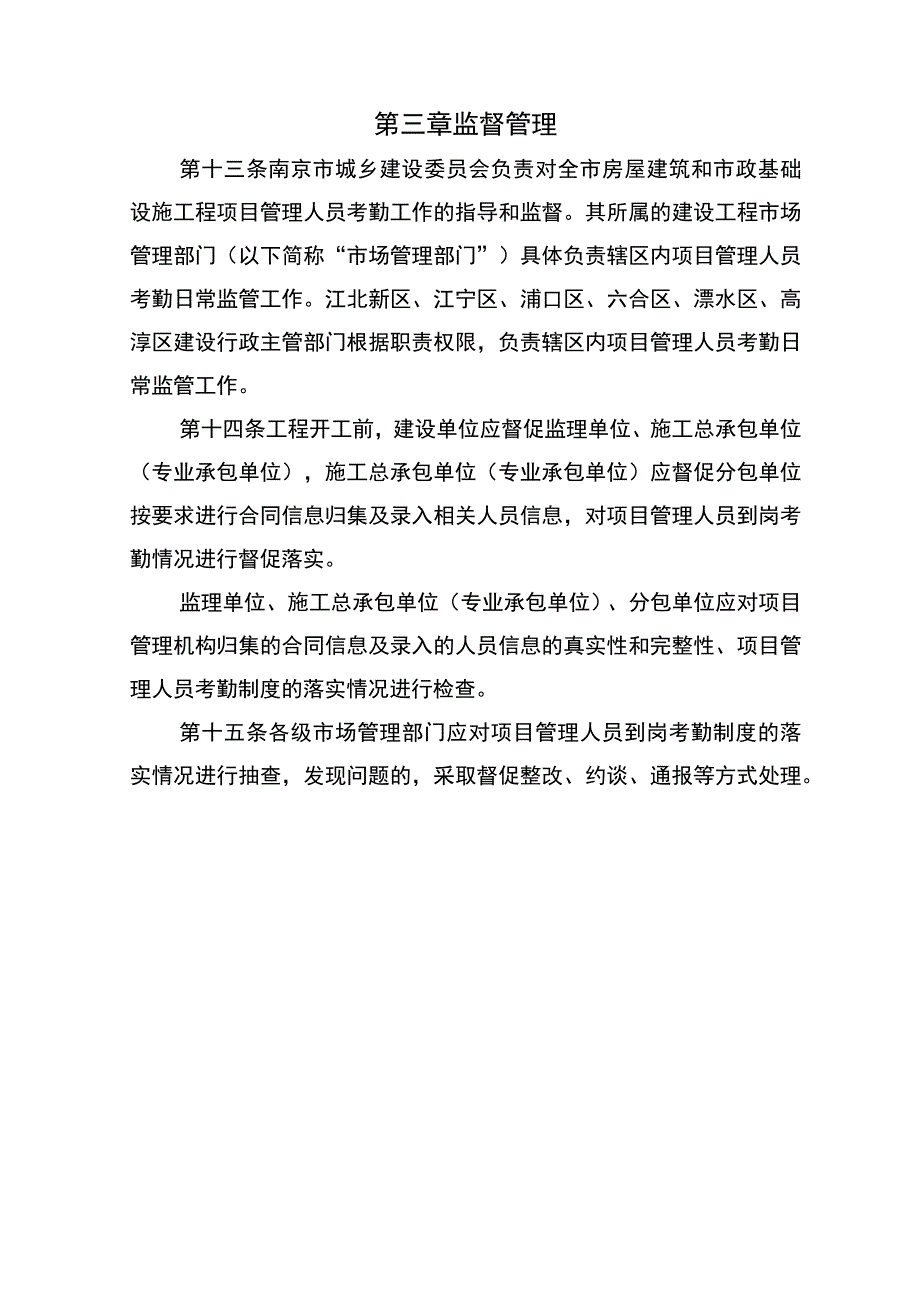 南京市建筑施工现场项目管理人员考勤管理办法（征求意见稿）.docx_第3页