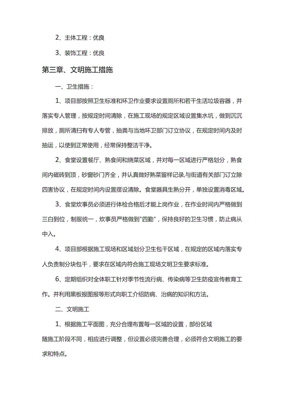 道路工程安全施工组织设计.docx_第3页