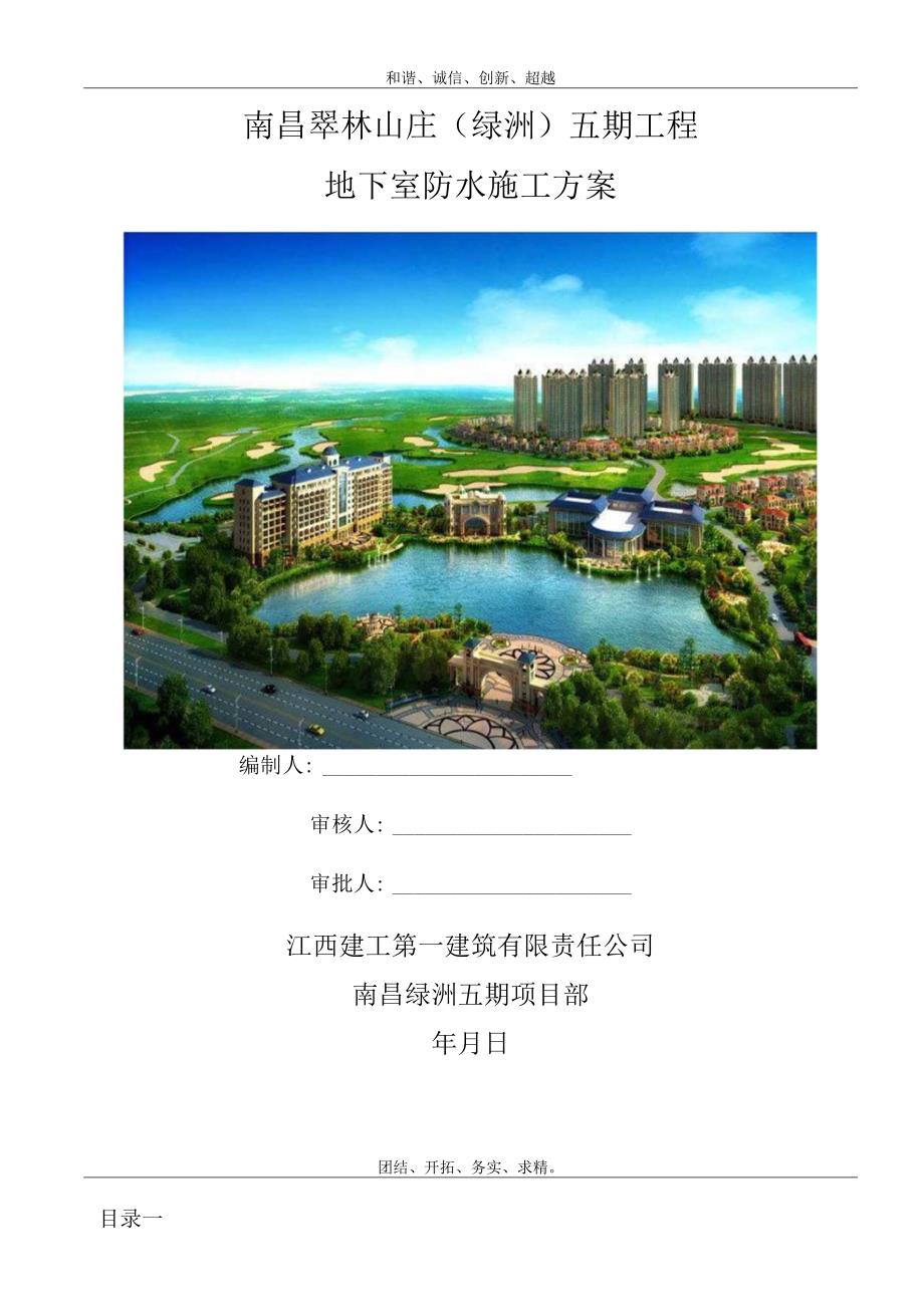 地下室防水施工方案 .docx_第1页