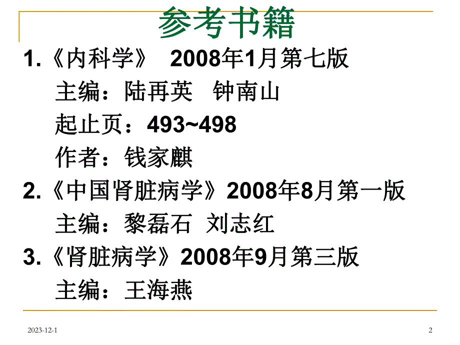 慢性肾衰竭.ppt_第2页