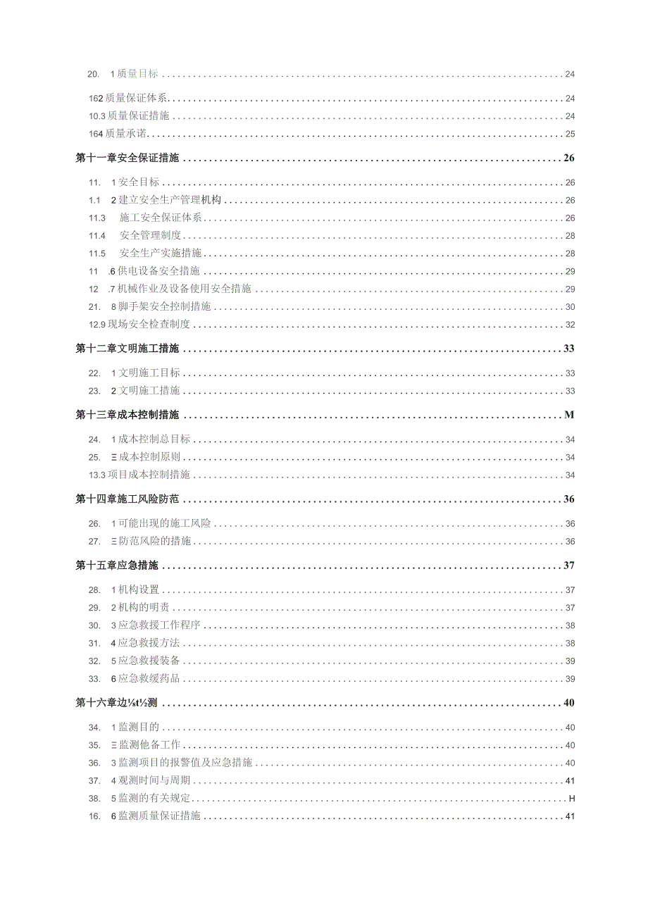 边坡支护施工组织设计.docx_第2页