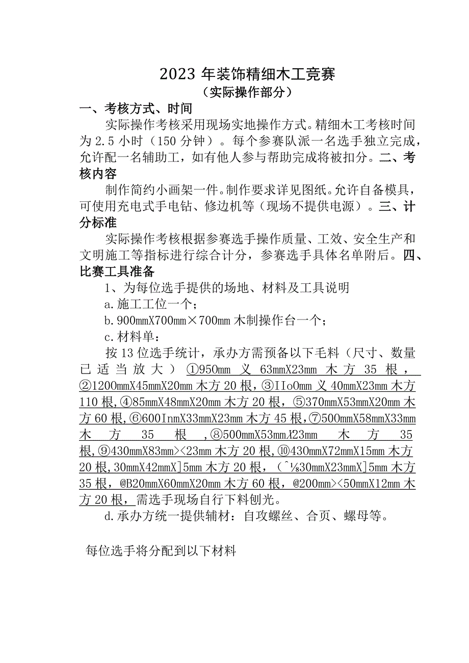 2023年装饰精细木工竞赛试题.docx_第1页