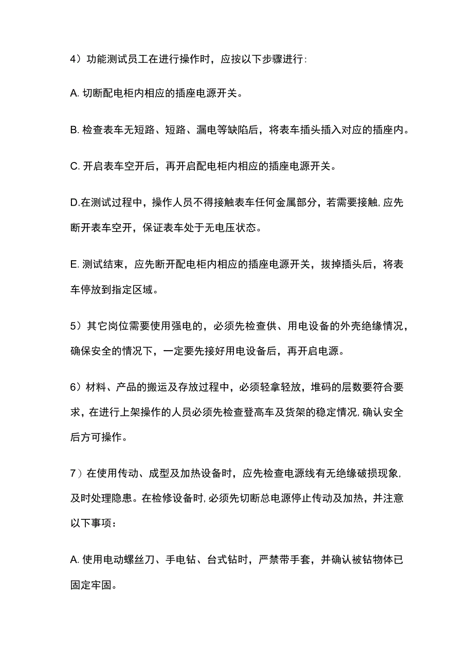 2023年版危险设备、设施安全管理制度（生产车间）.docx_第3页