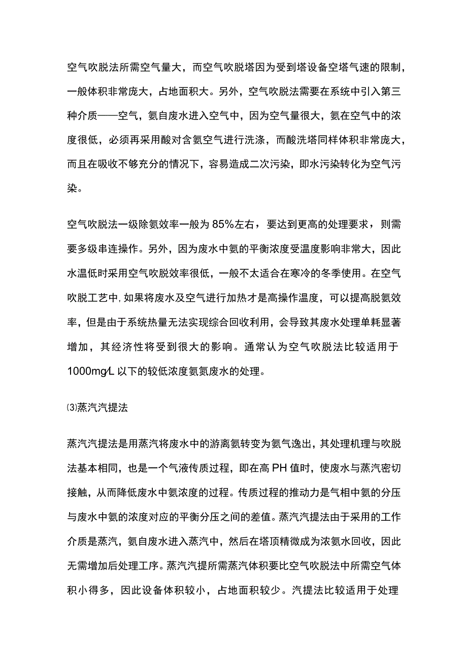 低浓度氨氮废水处理以及废水中氨氮的测定方法.docx_第2页