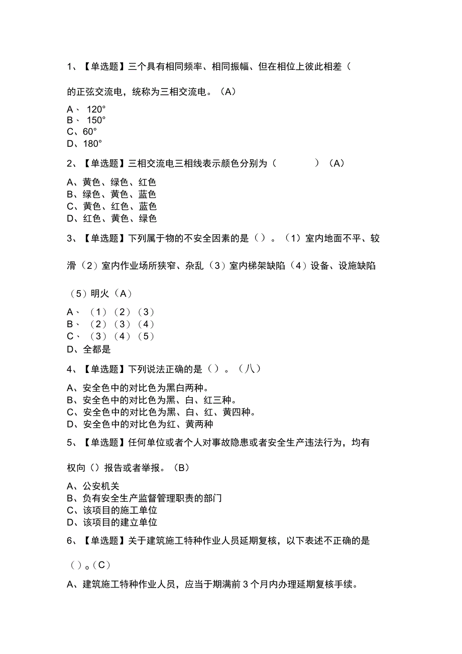 物料提升机安装拆卸工模拟考试题库试卷第242份含解析.docx_第1页