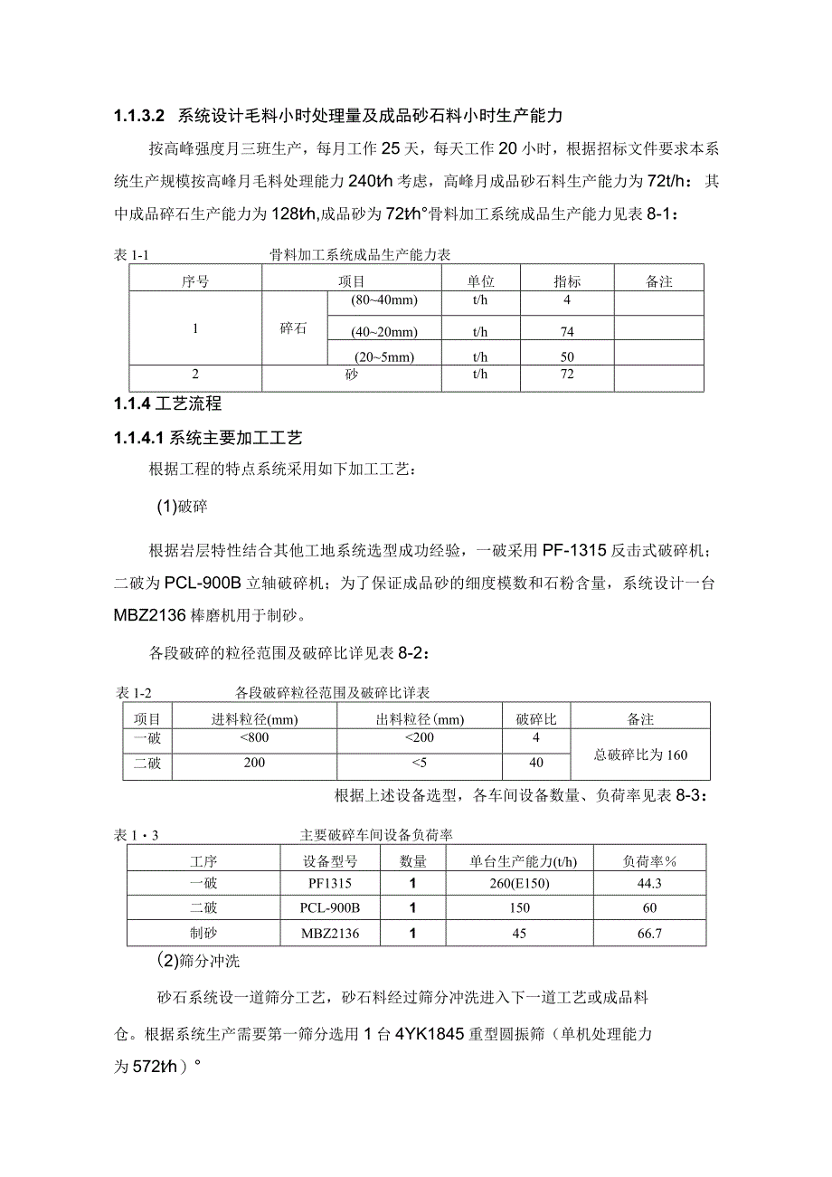 河床式水电站土建工程临时设施及防护工程施工方案.docx_第2页