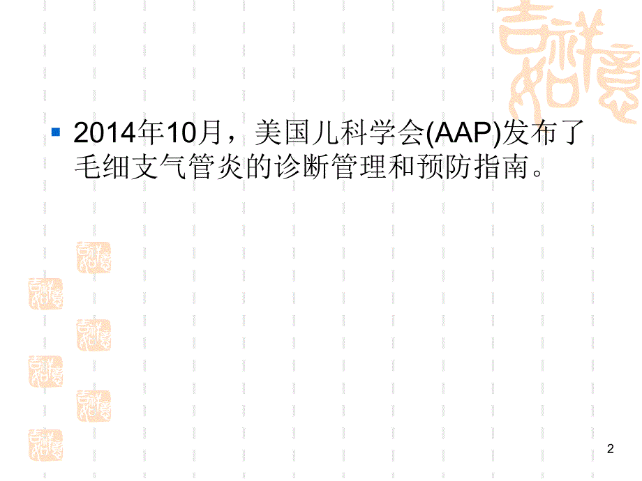 毛支气管PPT幻灯片.ppt_第2页