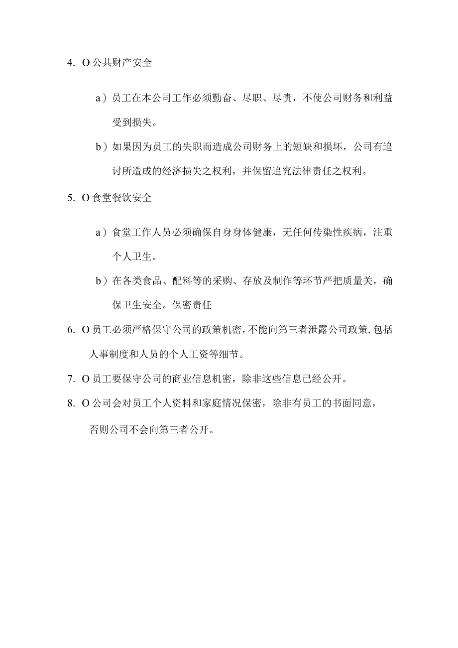 员工安全守则.docx_第2页