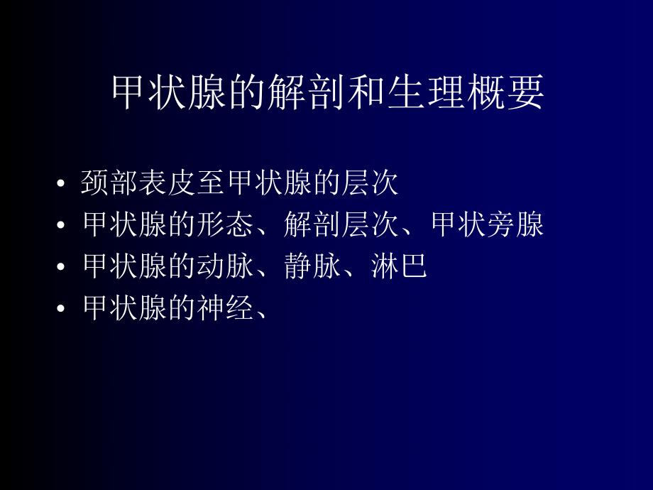 甲状腺疾病颈部疾病.ppt_第2页