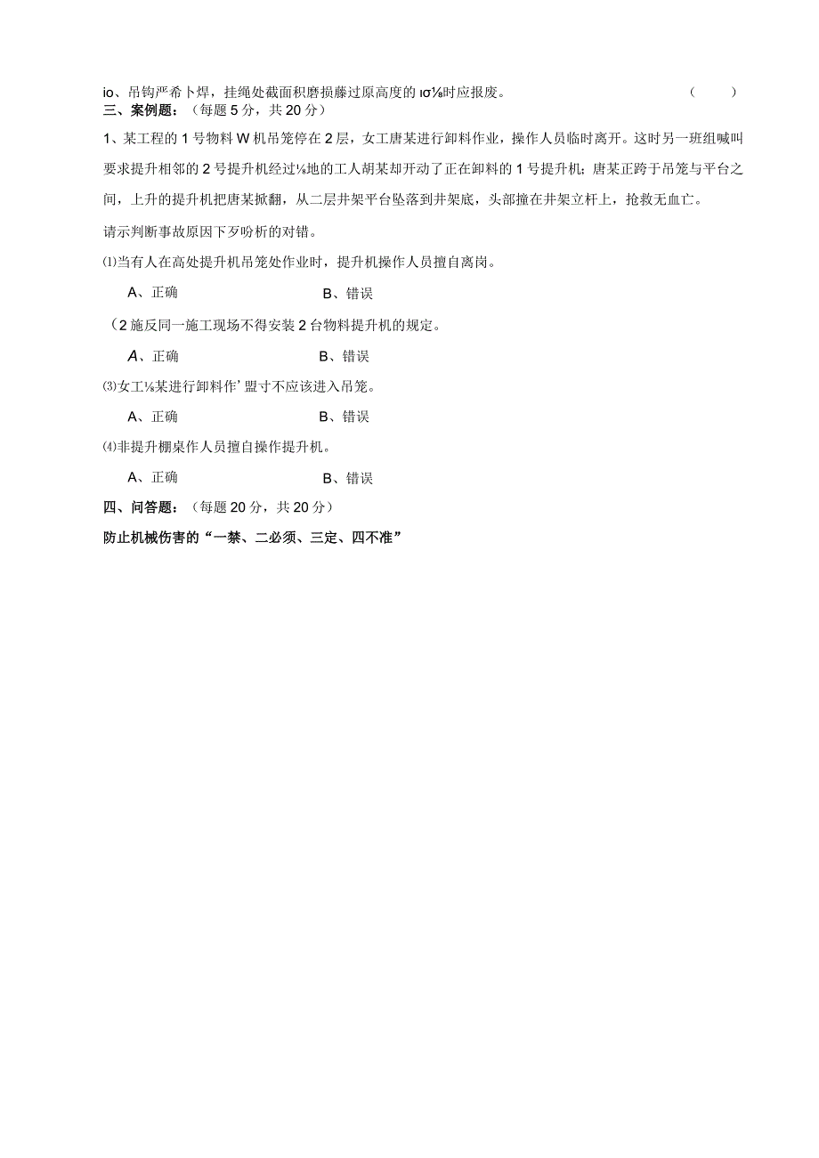 机械工安全培训试卷及答案.docx_第2页