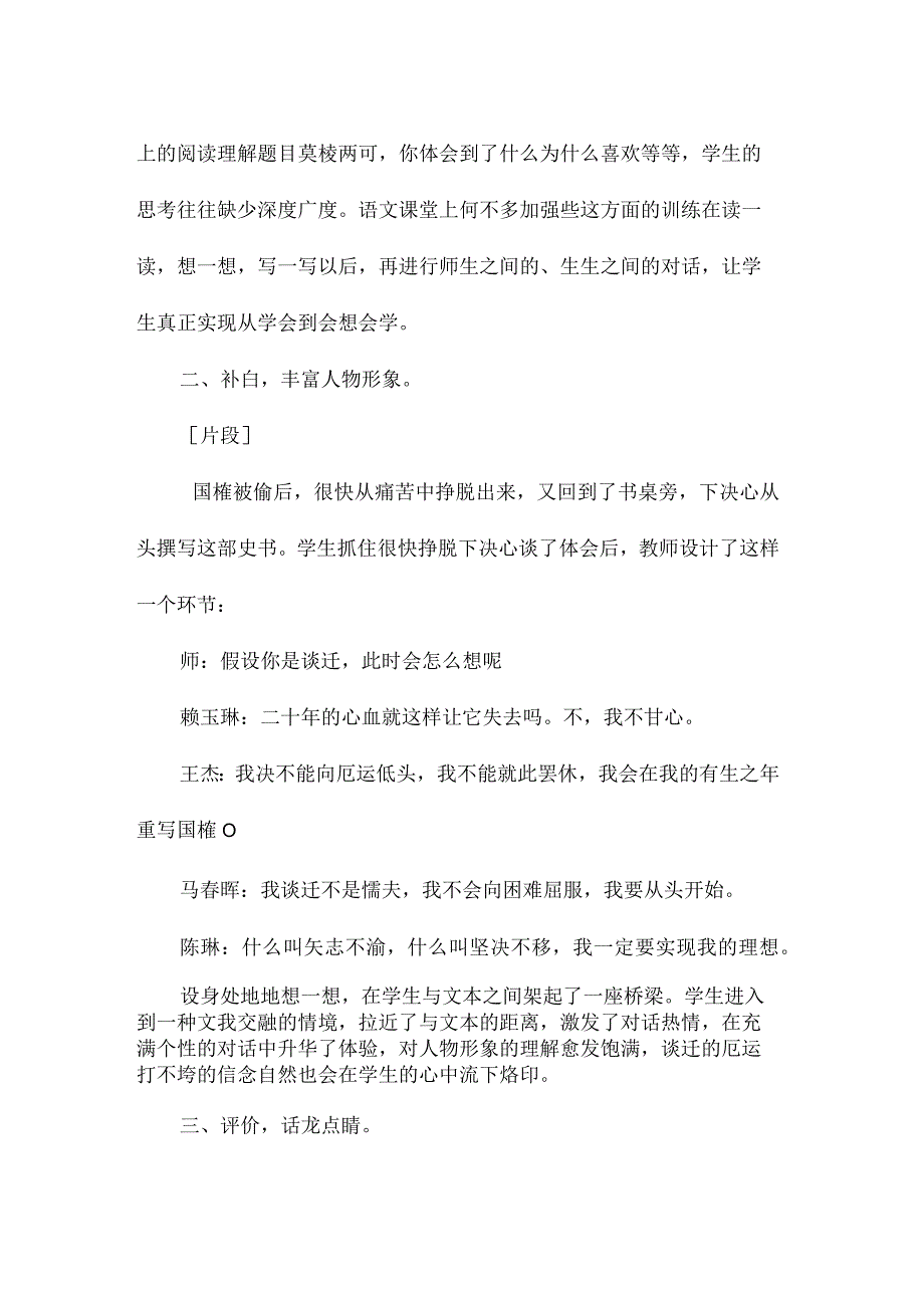 最新整理我教《厄运打不垮的信念》.docx_第3页