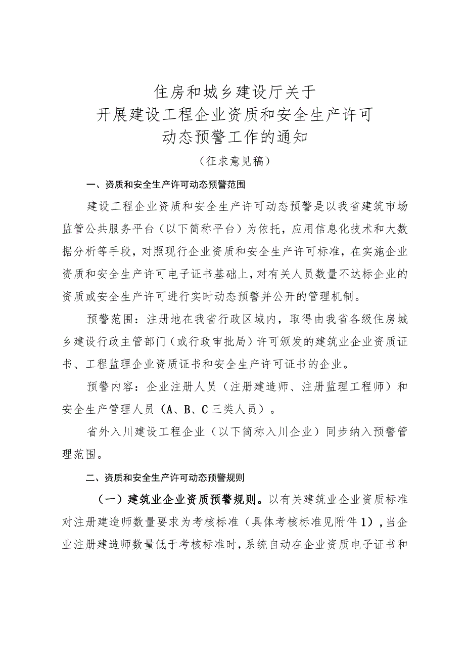 开展建设工程企业资质和安全生产许可动态预警工作的通知.docx_第1页