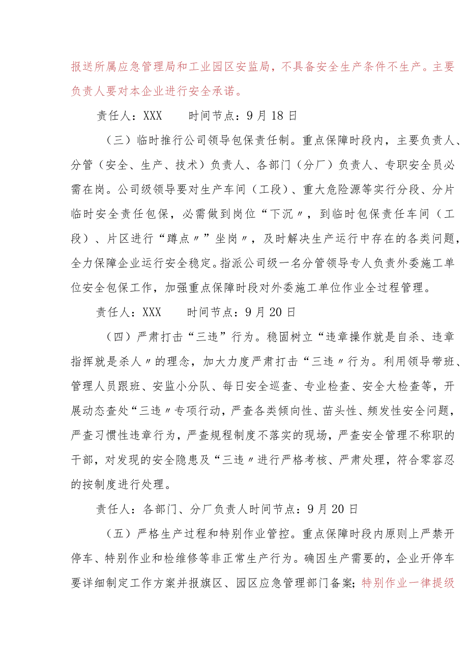 XX公司“迎接二十大”安全生产保障工作方案.docx_第3页