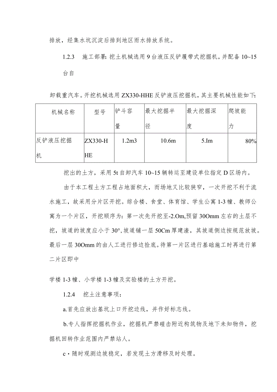 基础工程施工方案.docx_第2页