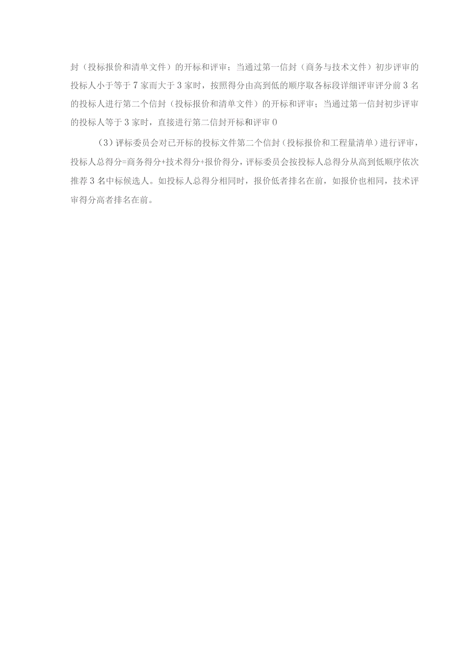第三章、评标办法.docx_第2页