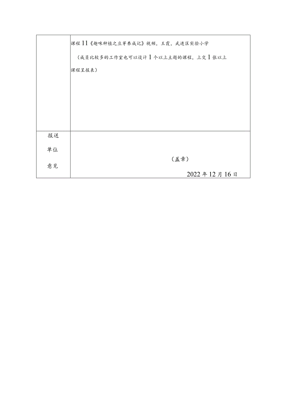 工作室“双促”线上平台课程呈报表.docx_第2页