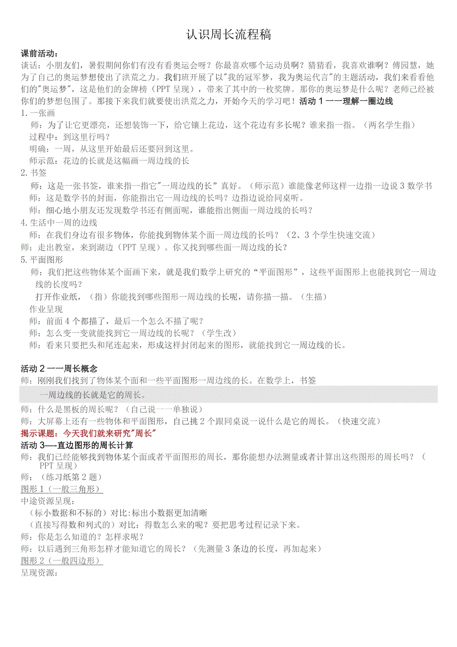 认识周长流程稿.docx_第1页