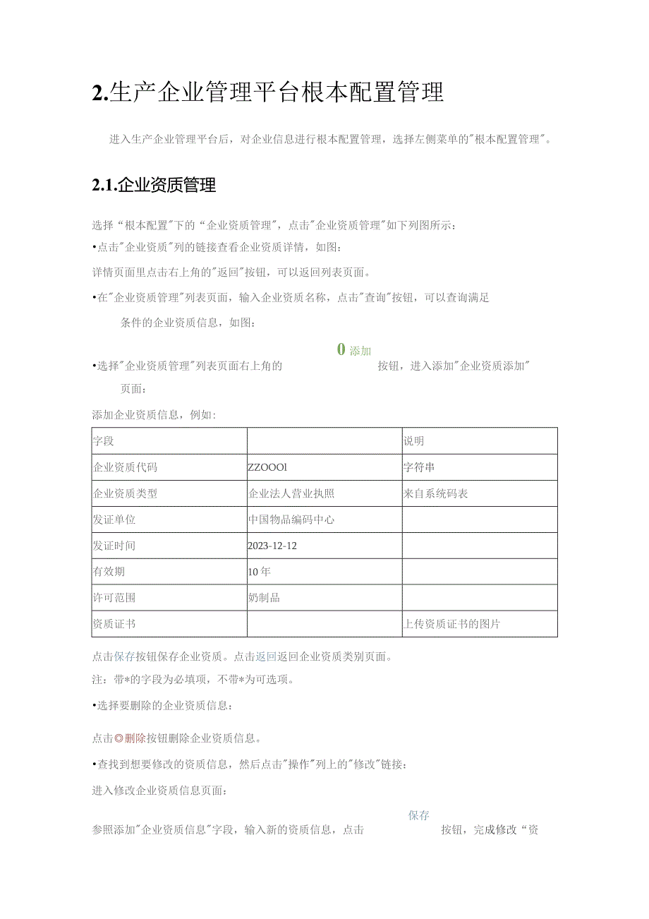 国家食品安全追溯平台-白酒企业简易操作手册.docx_第3页