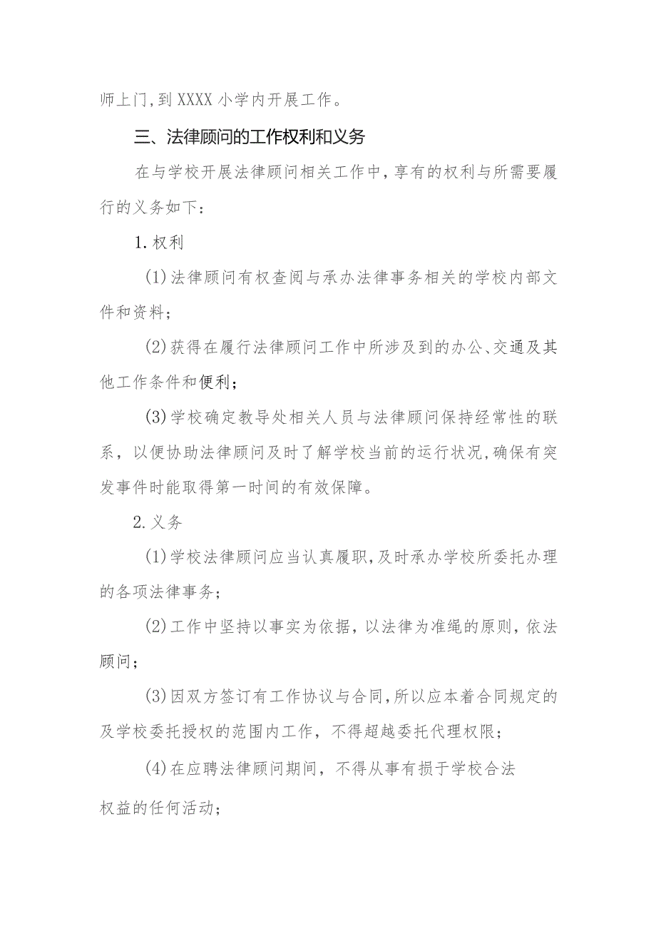 小学法律顾问制度.docx_第2页