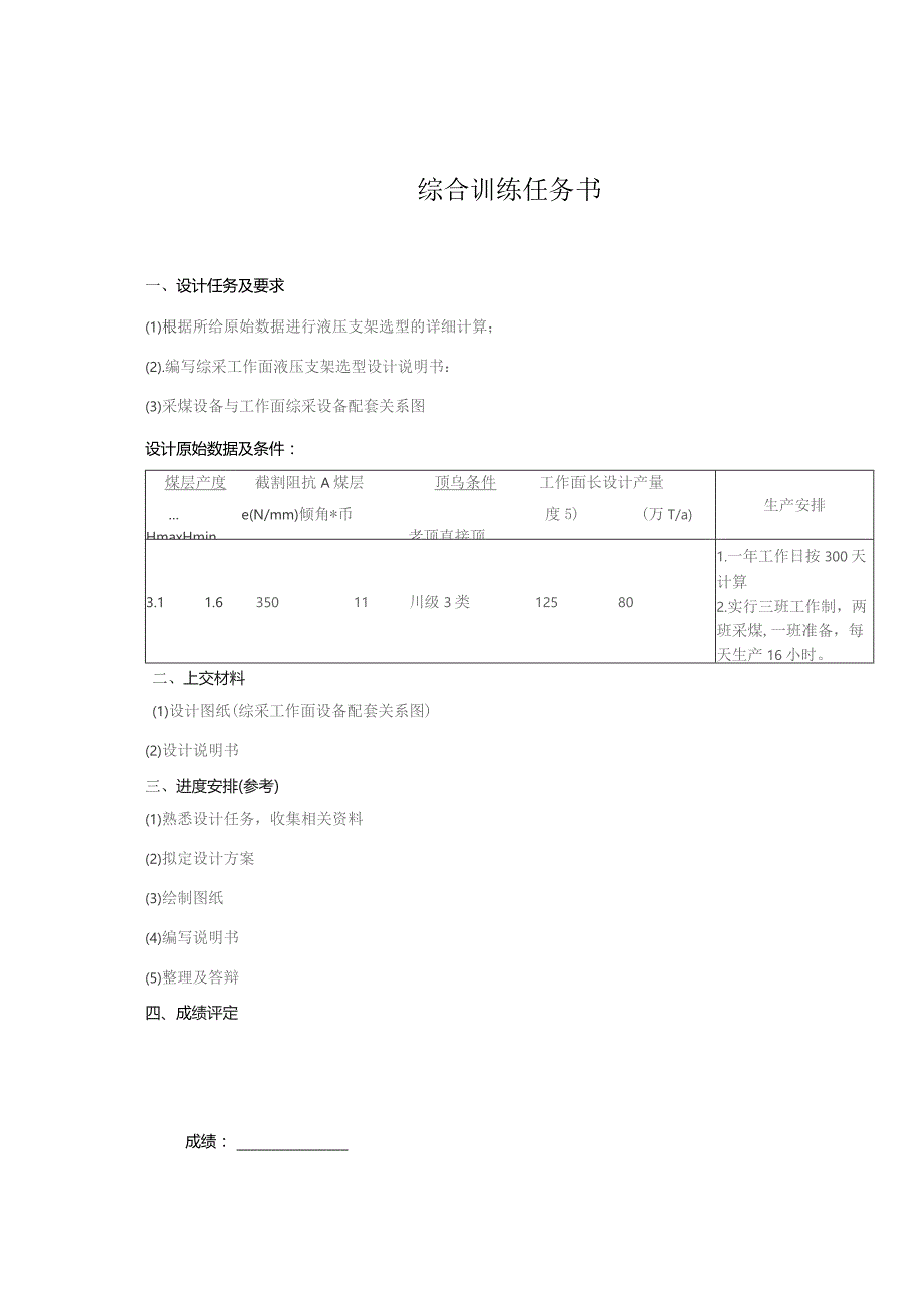 液压支架选型设计.docx_第2页