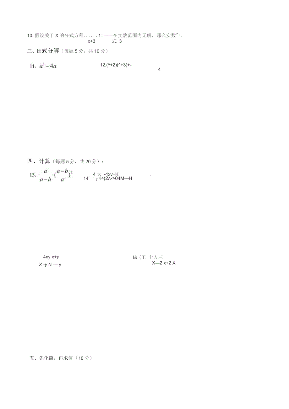 因式分解、分式、分式方程测试题.docx_第2页