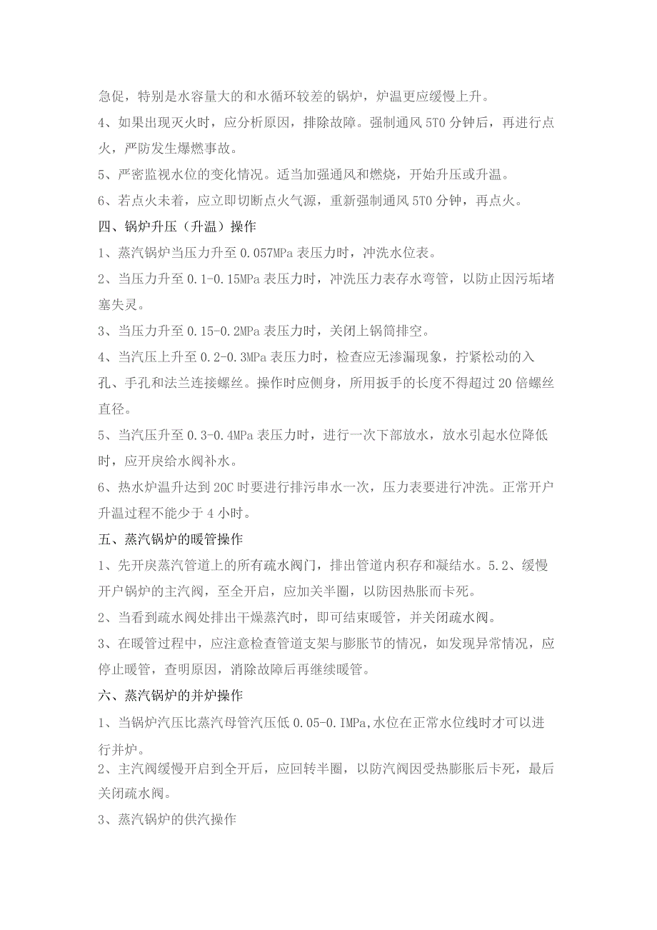 购物商场锅炉工安全操作规程.docx_第2页