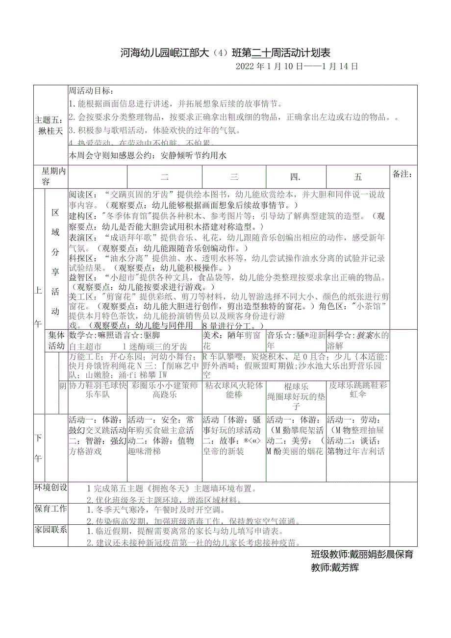 河海幼儿园岷江部大4班第二十周活动计划表.docx_第1页