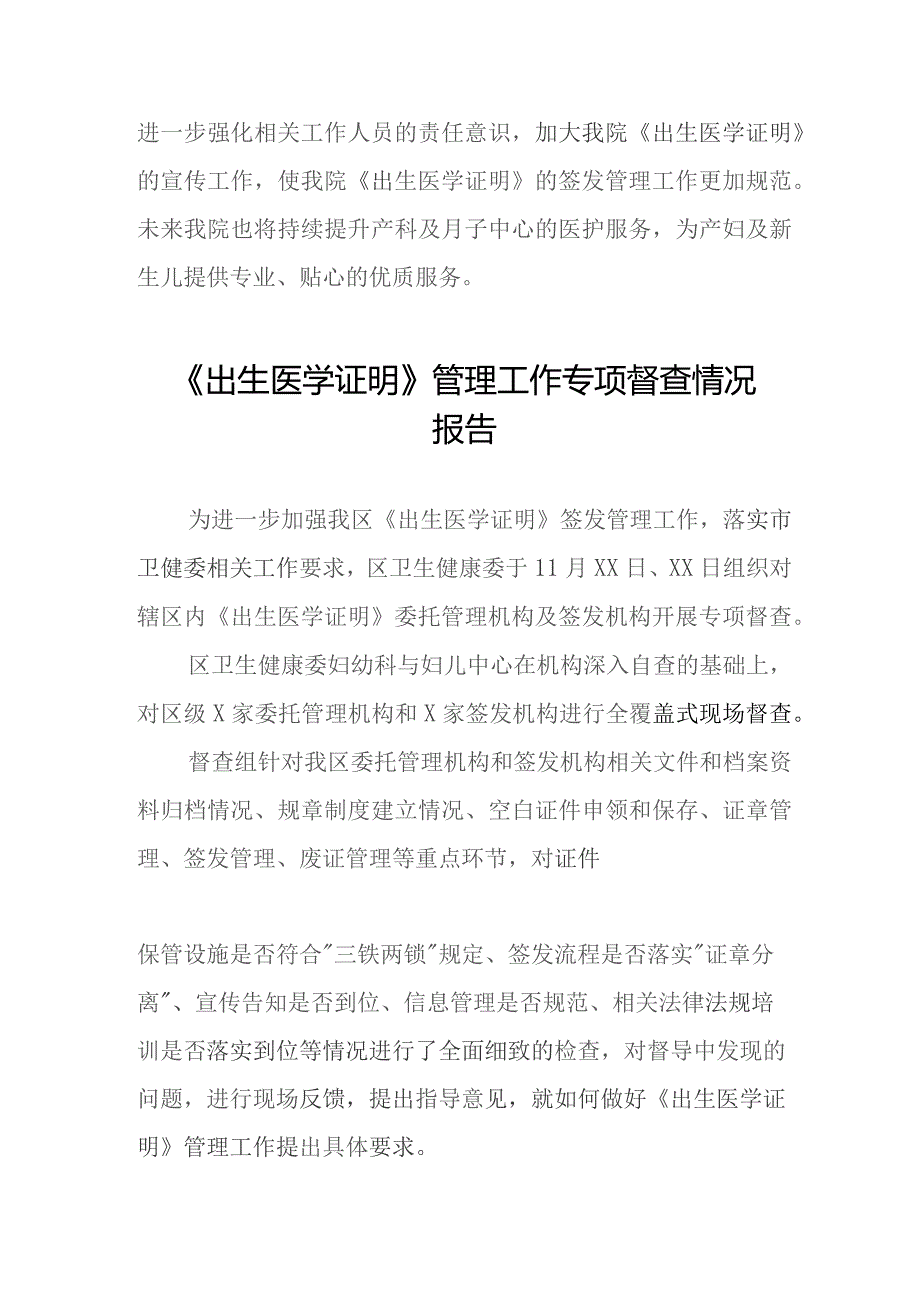 《出生医学证明》管理督查工作总结三篇.docx_第2页