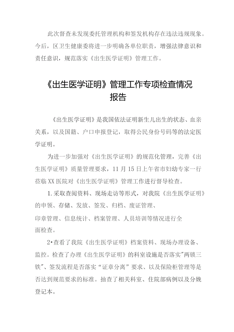 《出生医学证明》管理督查工作总结三篇.docx_第3页