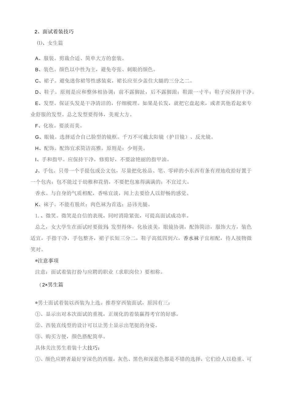 《大学生就业指导》教案3大学生求职面试技巧和方法.docx_第2页