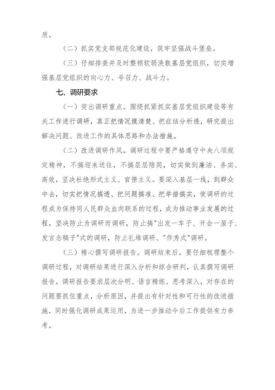 【调研方案】2023年主题教育个人专题调研方案.docx_第3页