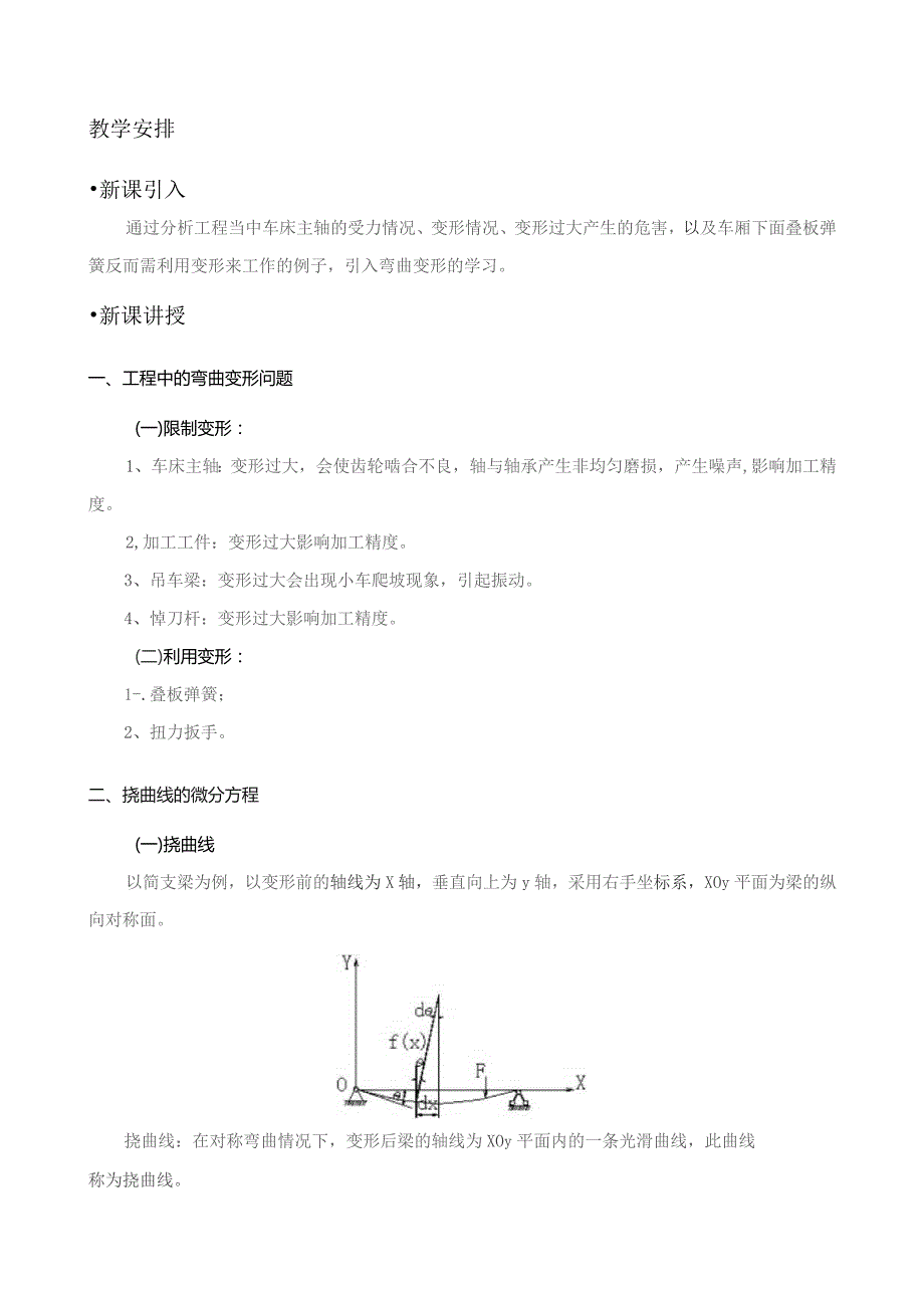 《材料力学》课程教案4.docx_第3页