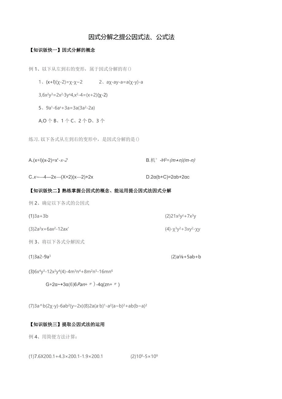 因式分解之提公因式法、公式法.docx_第1页