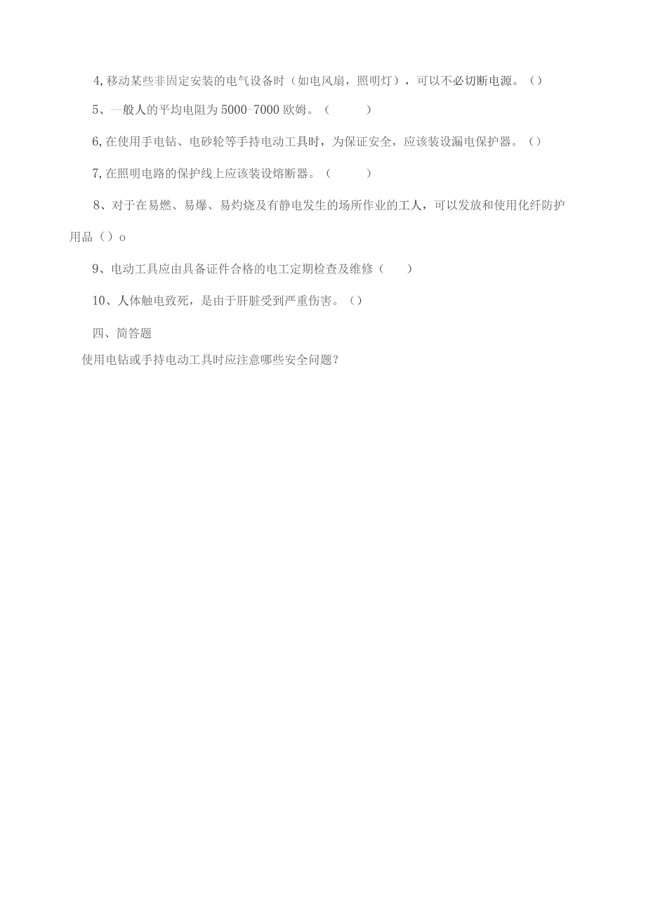 电工电子专业《安全操作》期末试题.docx_第3页