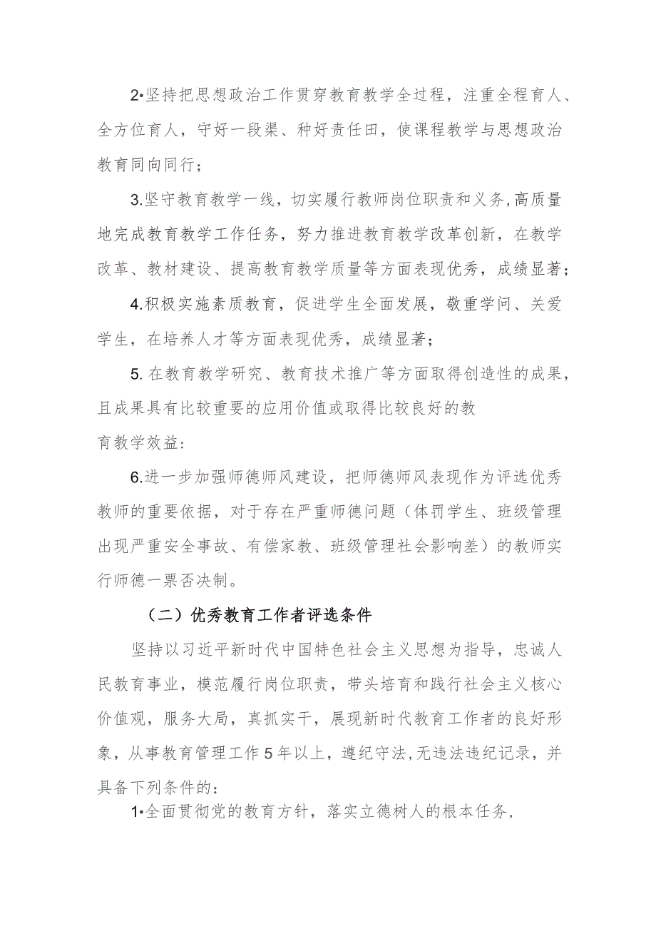 特殊教育学校优秀教师、优秀教育工作者评选方案.docx_第2页