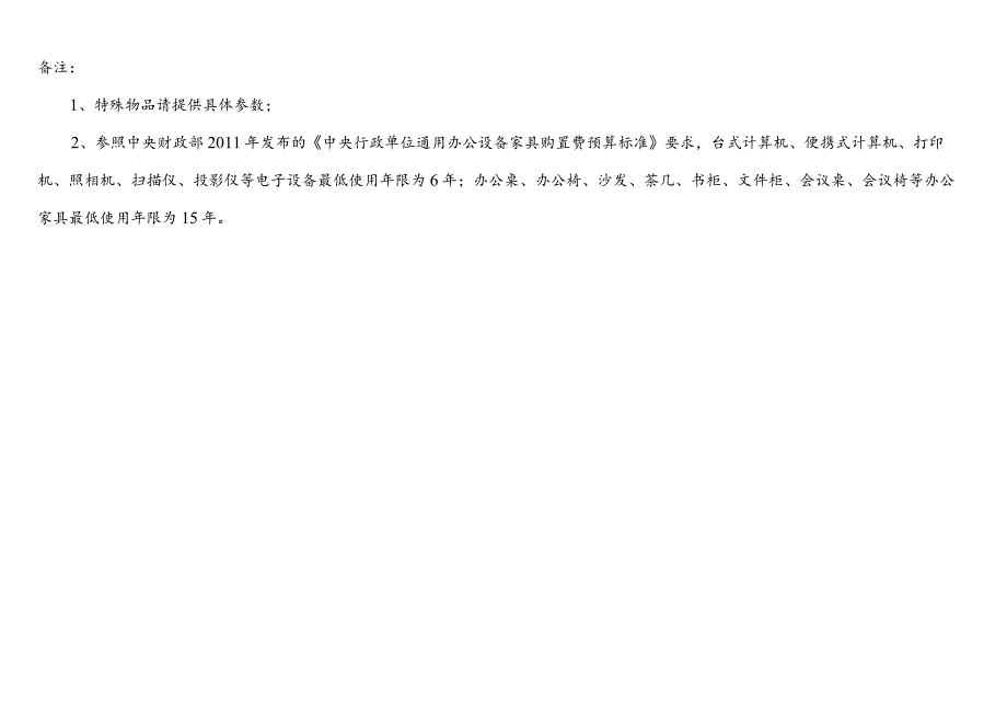 年办公设备购置申请表.docx_第2页