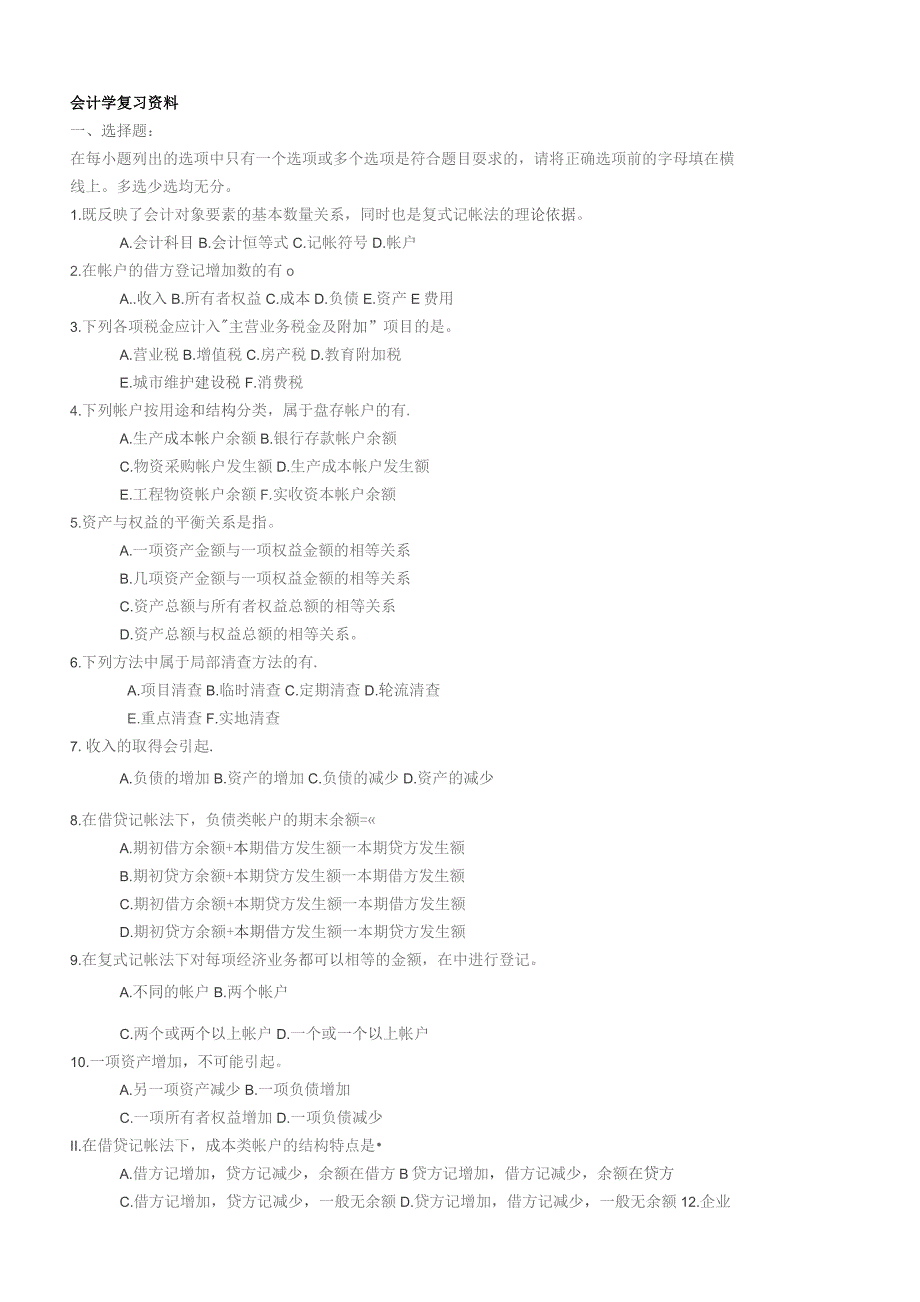 会计学复习资料.docx_第1页